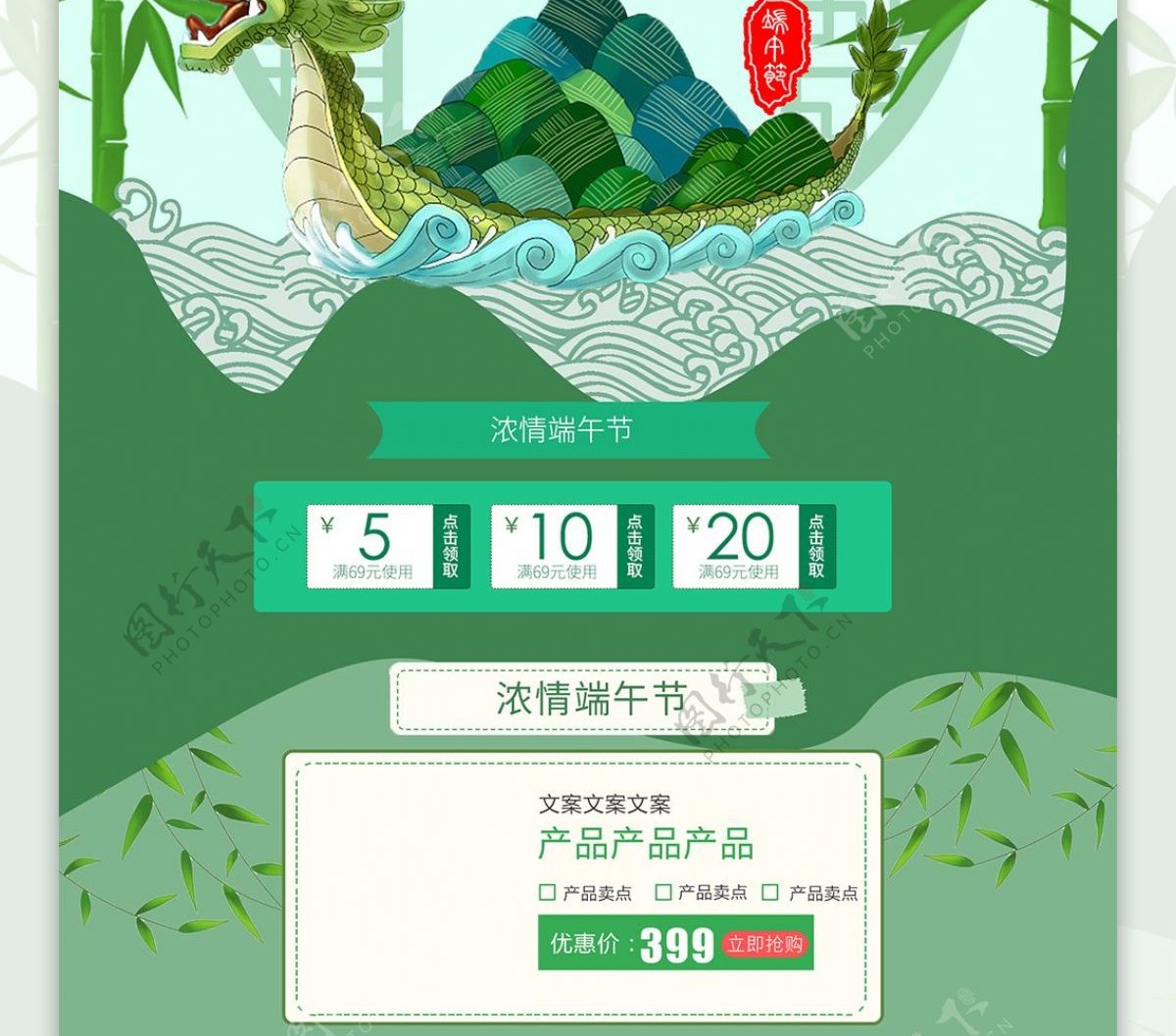 绿色中国风粽情端午端午节淘宝电商首页