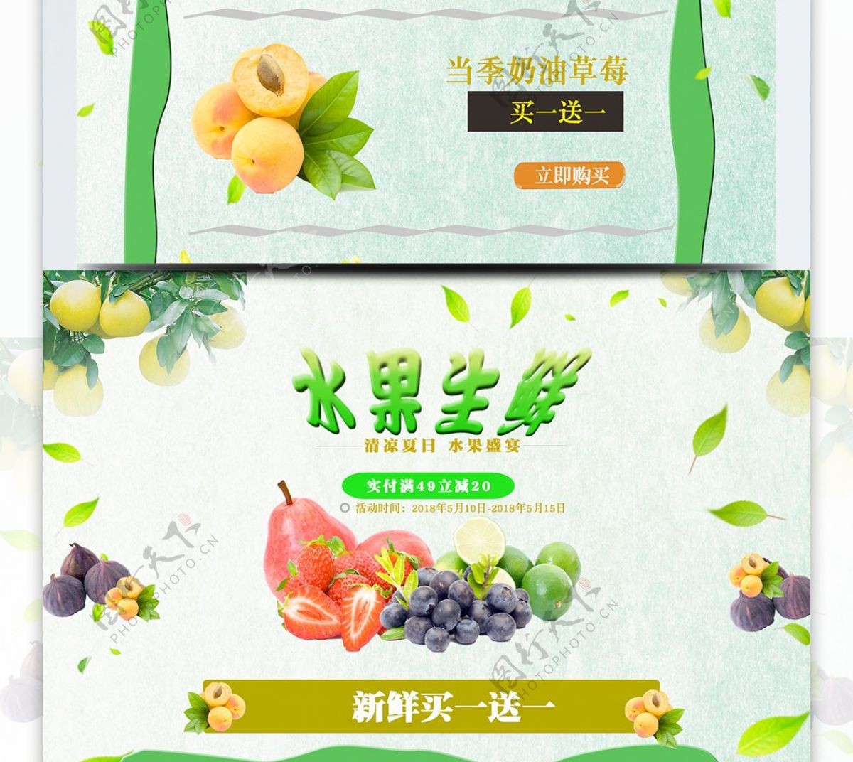 小清新绿色水果生鲜活动促销首页模板