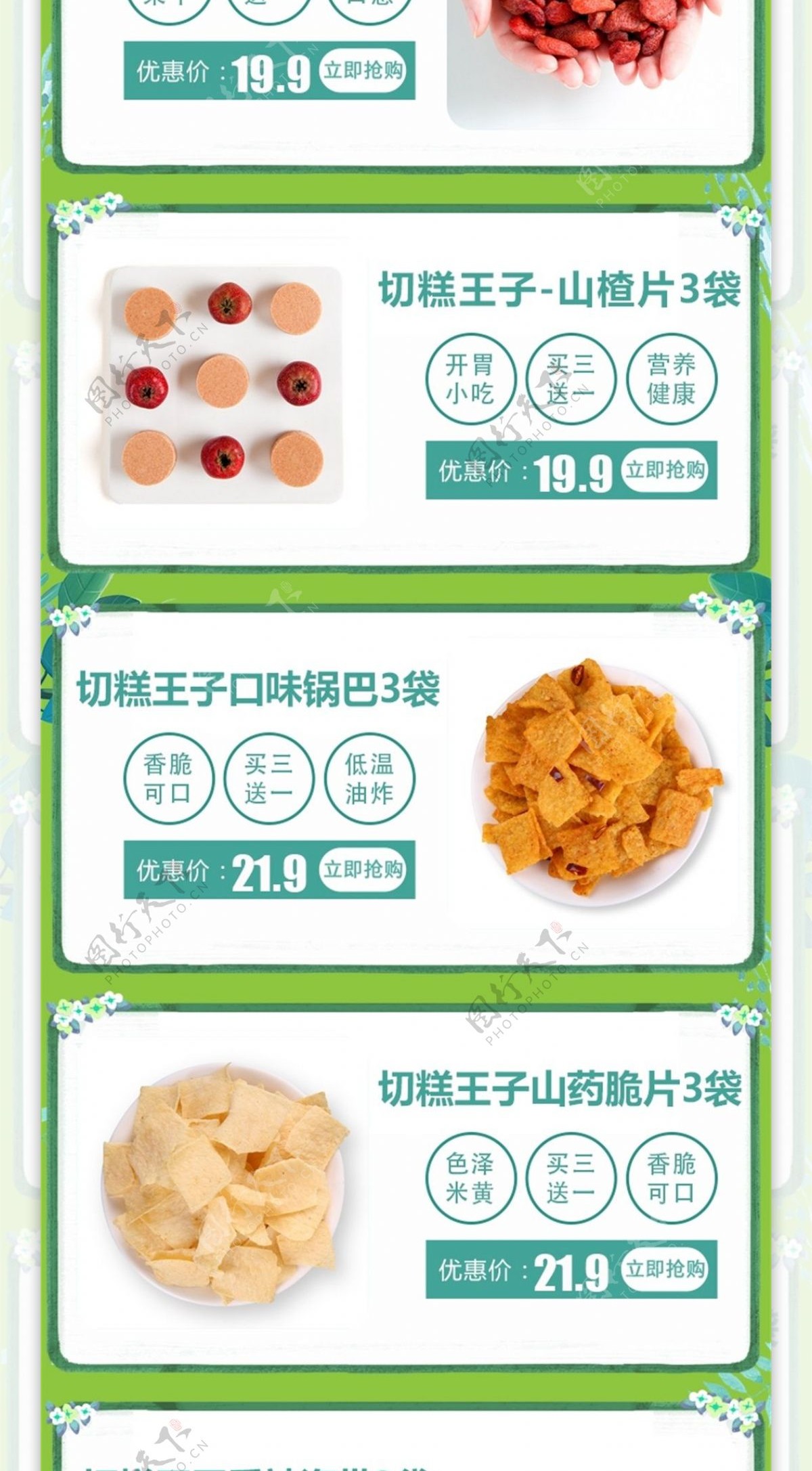 食品切糕活动页模板