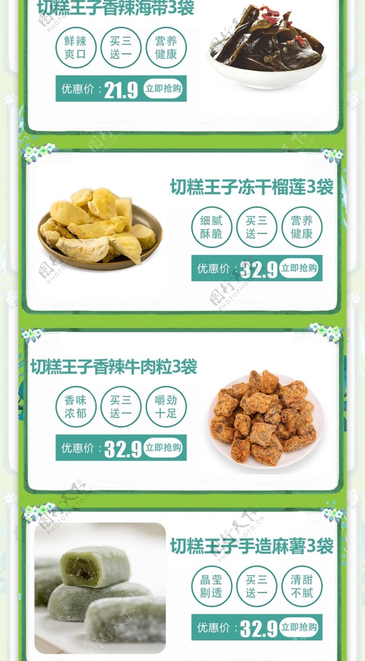 食品切糕活动页模板