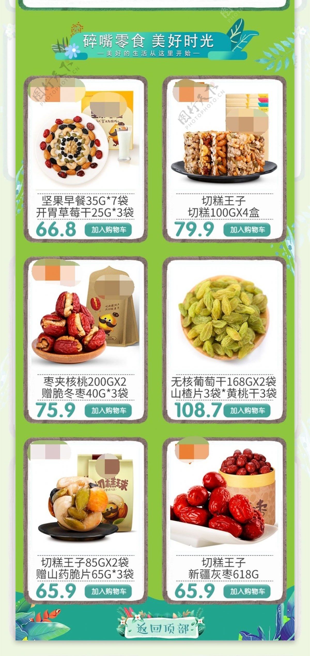 食品切糕活动页模板