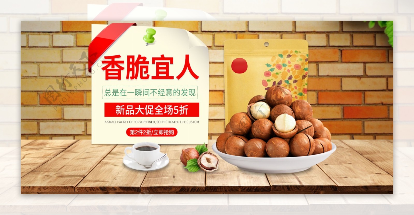 电商淘宝天猫坚果香脆宜人食品banner