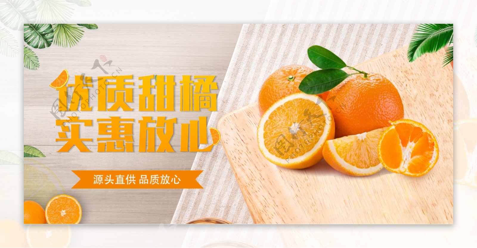 当季生鲜水果橘子banner图背景模板