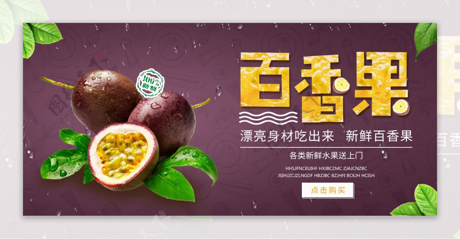 果蔬生鲜百香果纯色banner