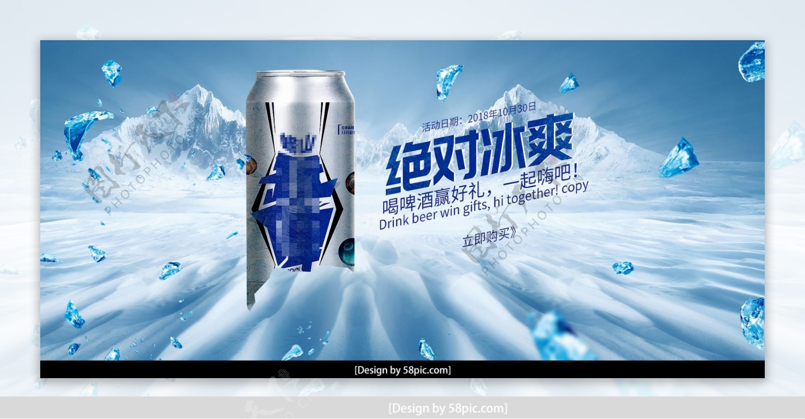 冰山啤酒饮料海报