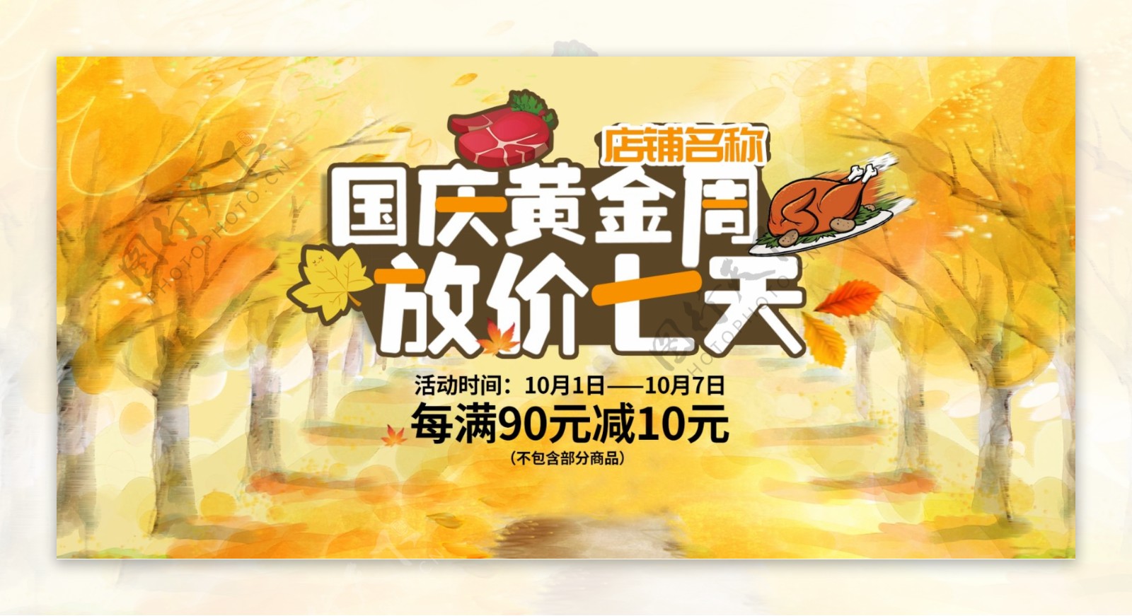 国庆节海报图片食品生鲜深秋背景可用
