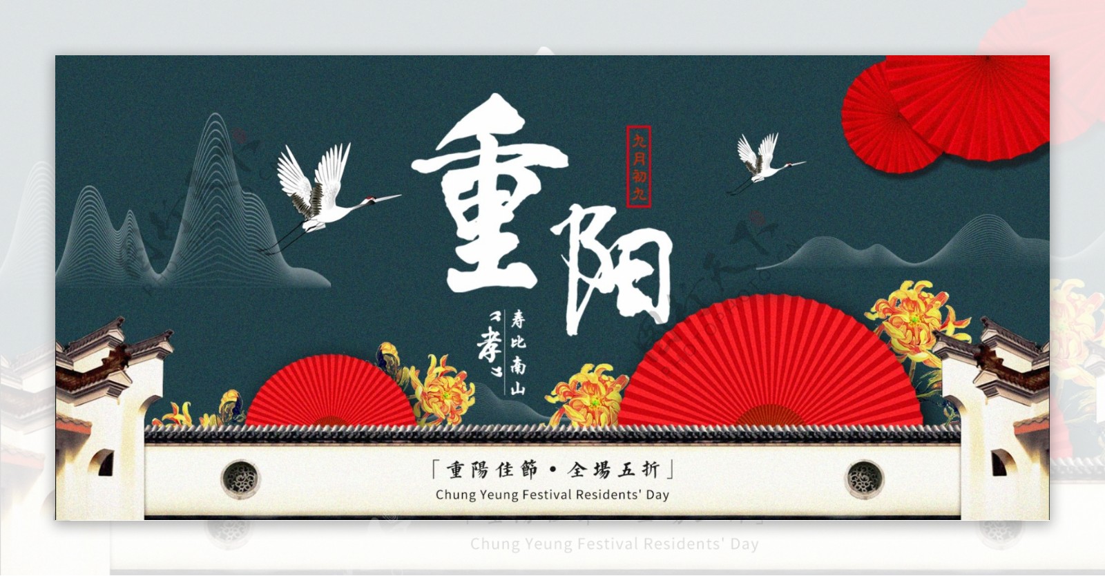 电商淘宝重阳节蓝色围墙中国风banner