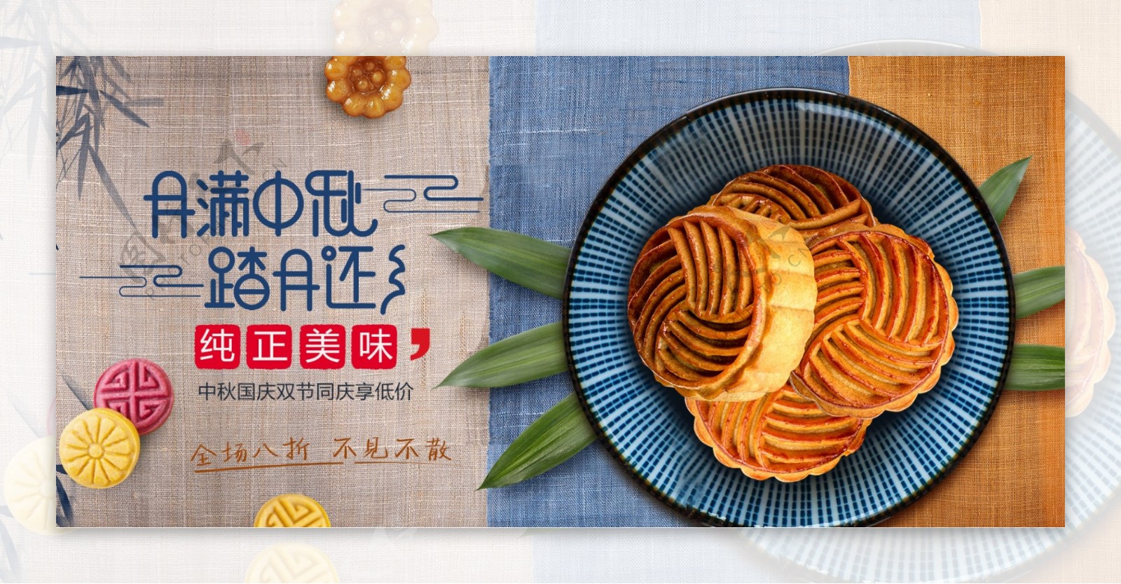 淘宝天猫中秋节月饼手绘海报banner