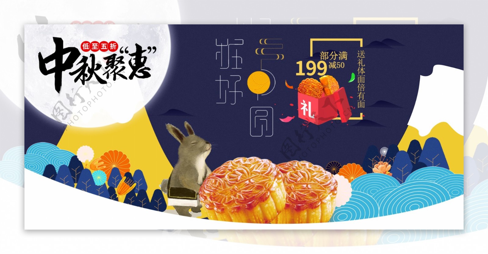 中秋月饼食品促销日本风海报