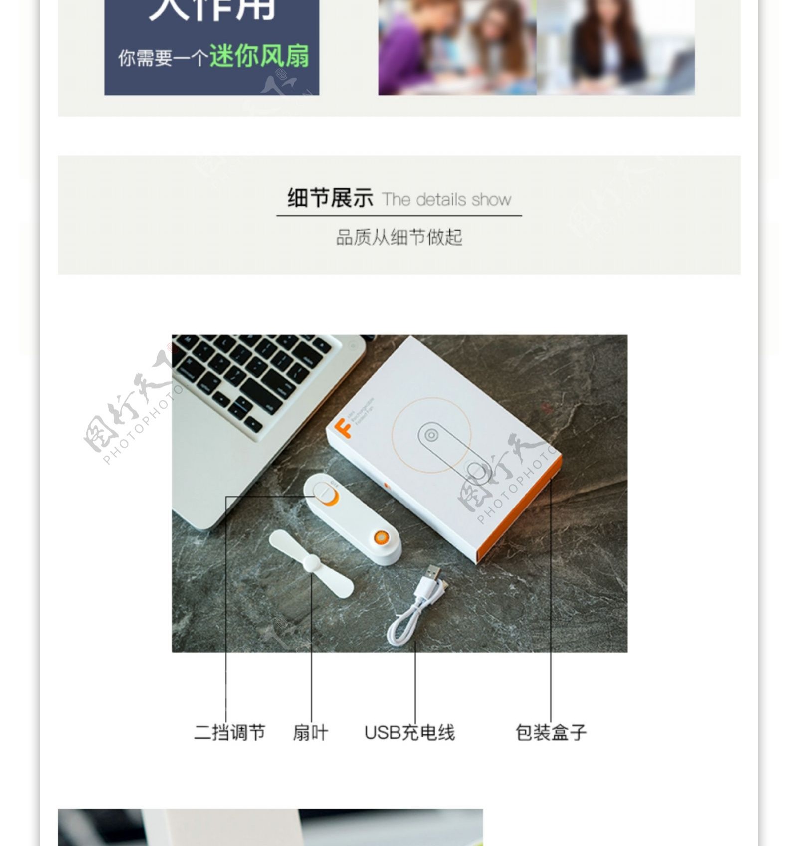 折叠USB风扇详情模板