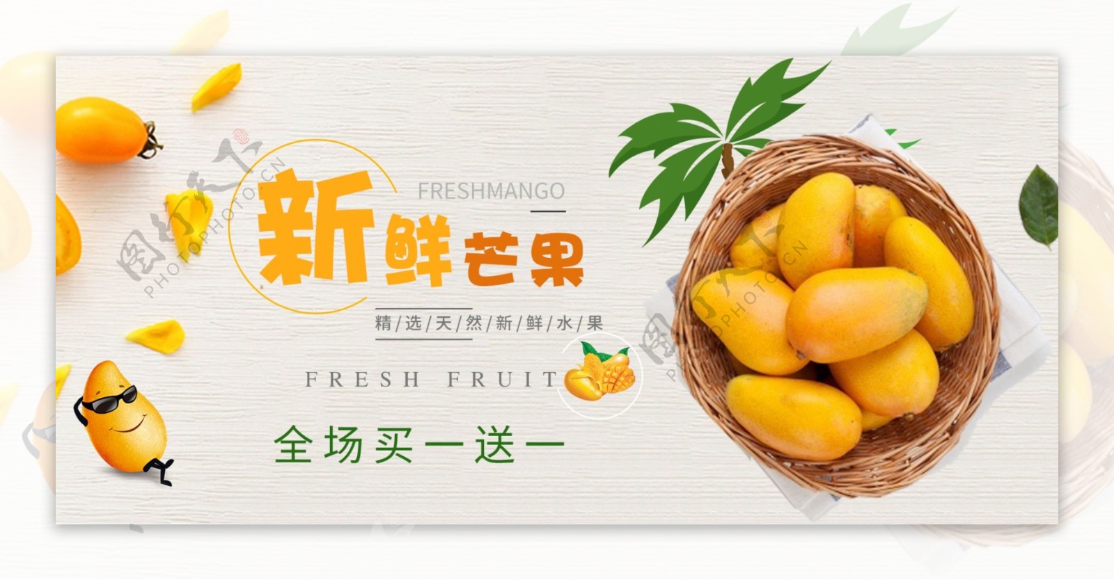 芒果夏季水果首页海报详情