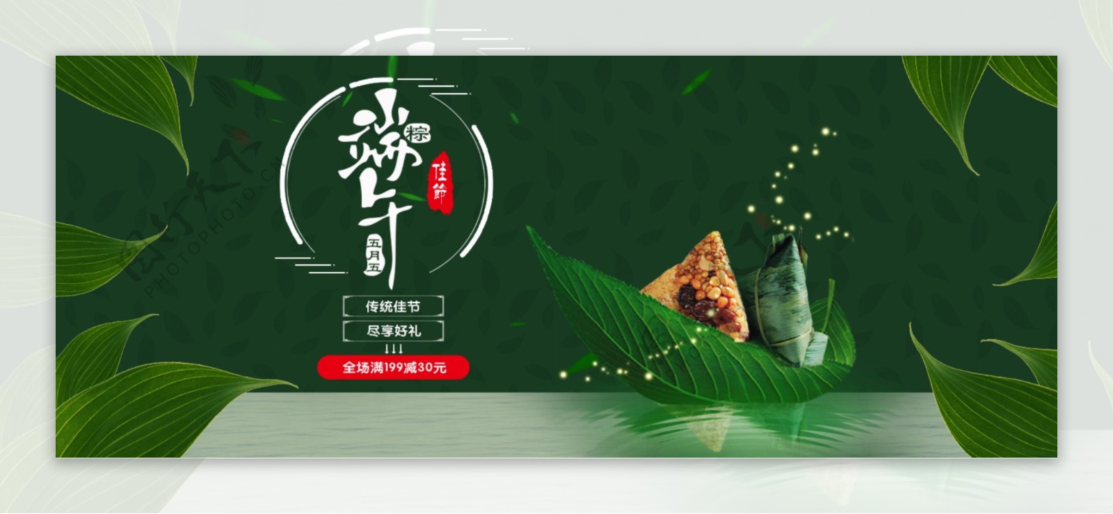 粽叶粽子小船端午节绿色温情风海报