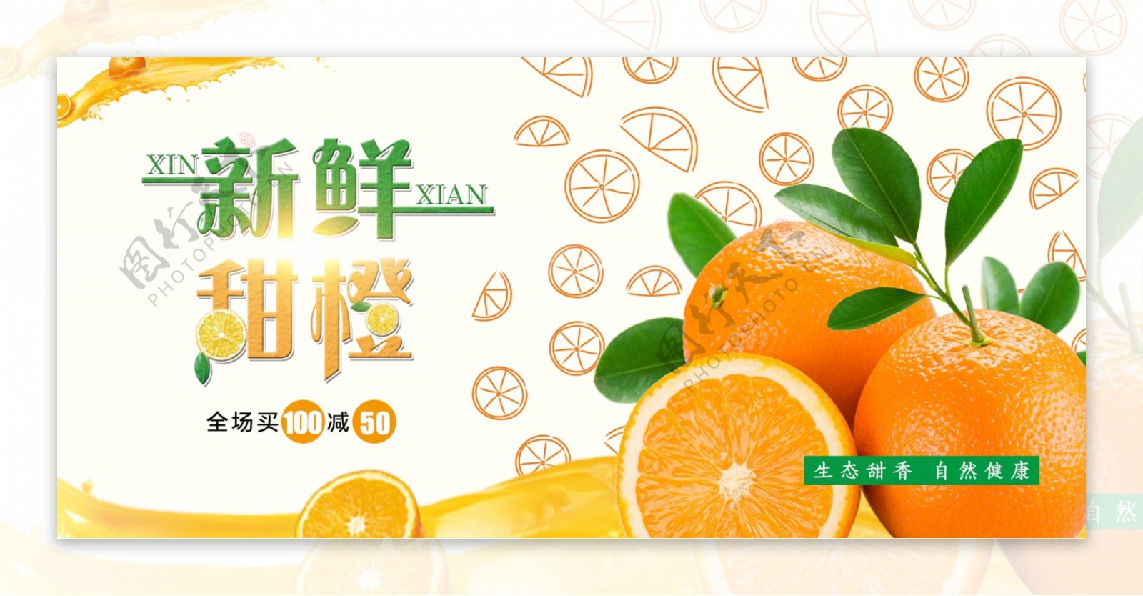 新鲜甜橙淘宝海报