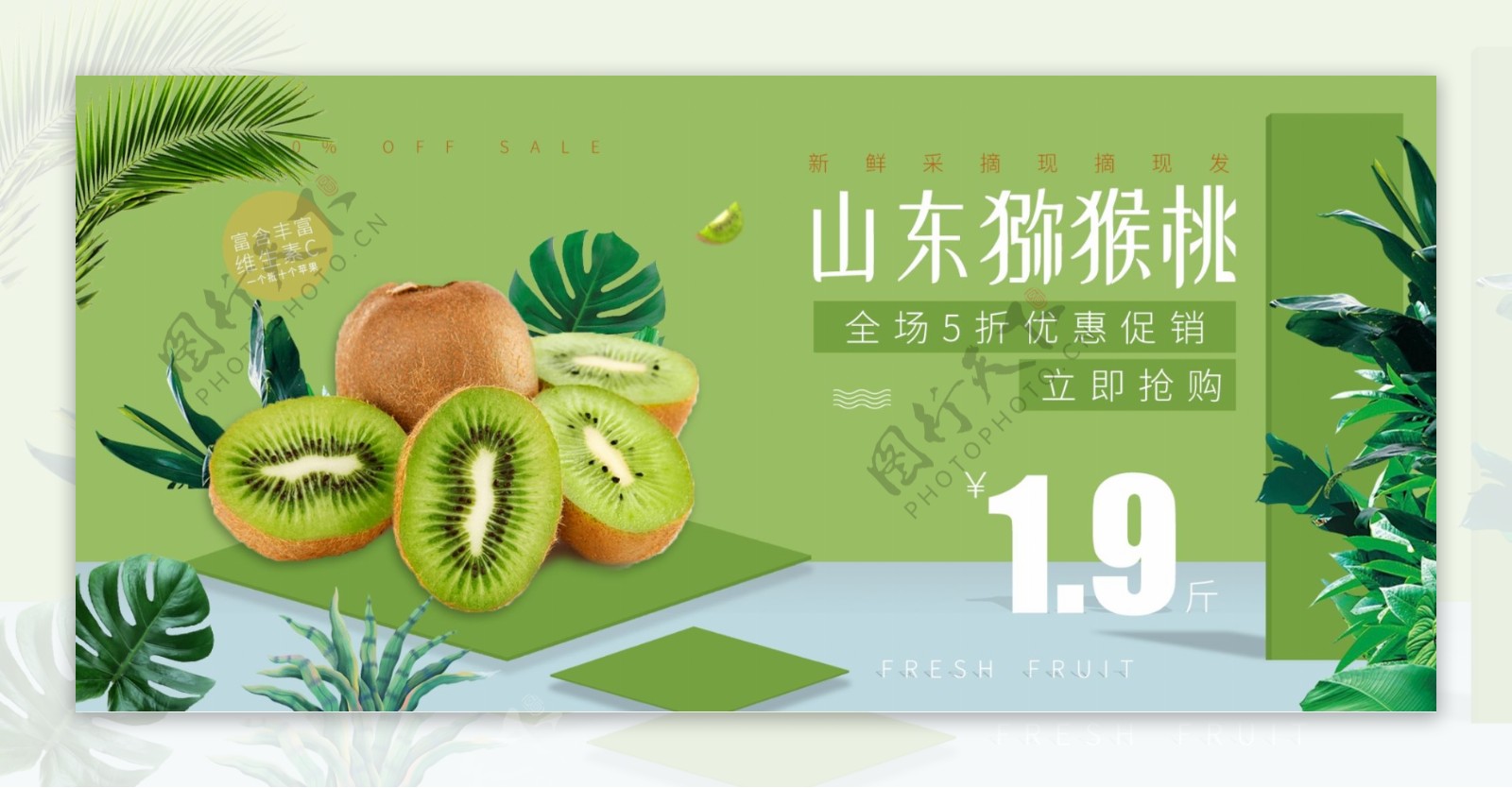 绿色清新猕猴桃超市优惠促销立体空间海报