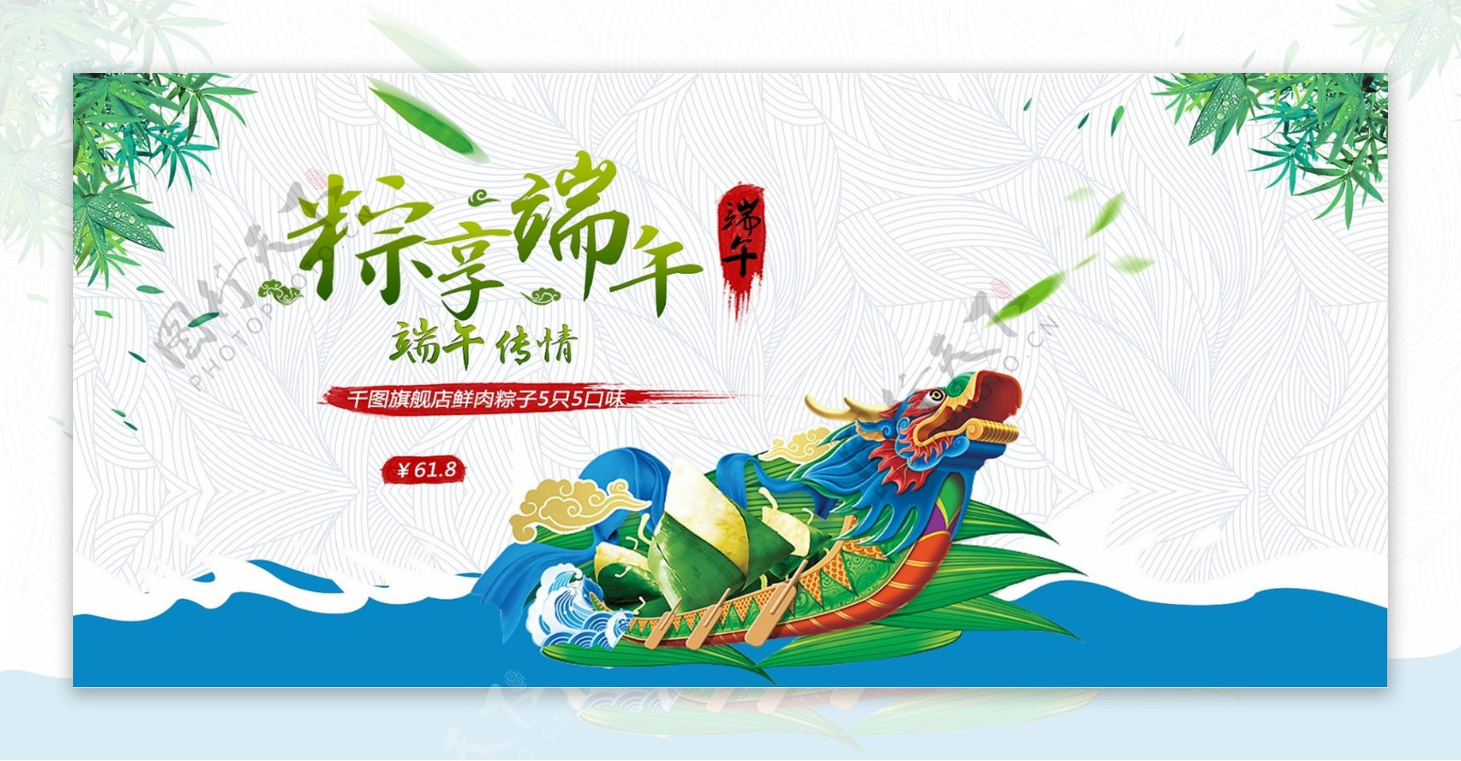 粽享端午端午节粽子食品海报banner