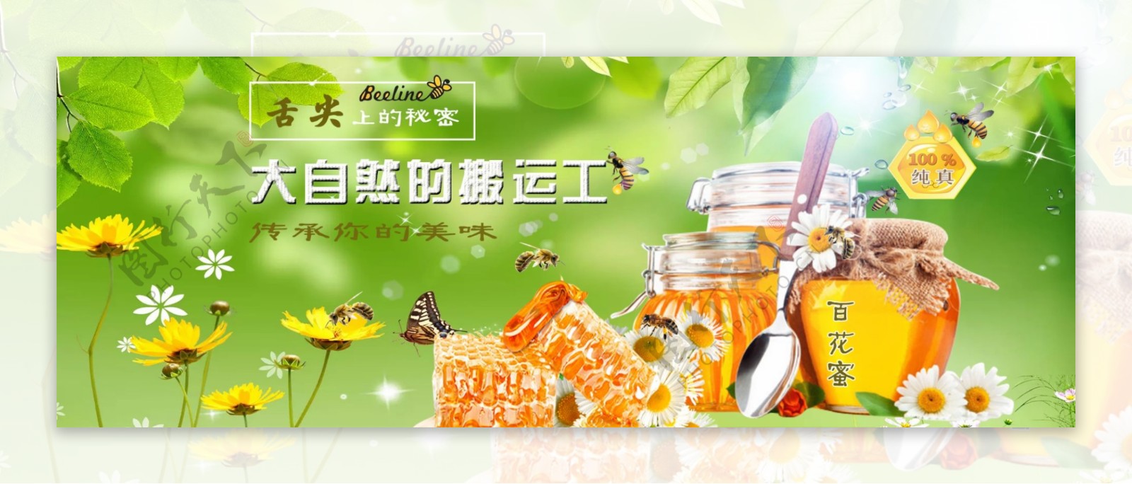 蜂蜜自然网页宣传banner海报