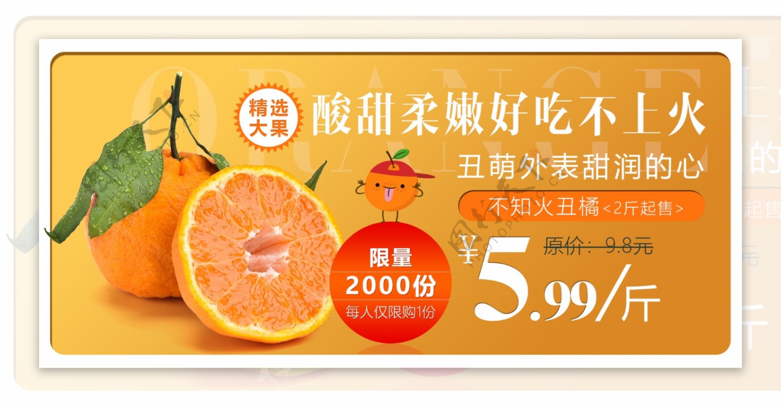 丑八怪丑橘水果美食电商淘宝全屏促销海报