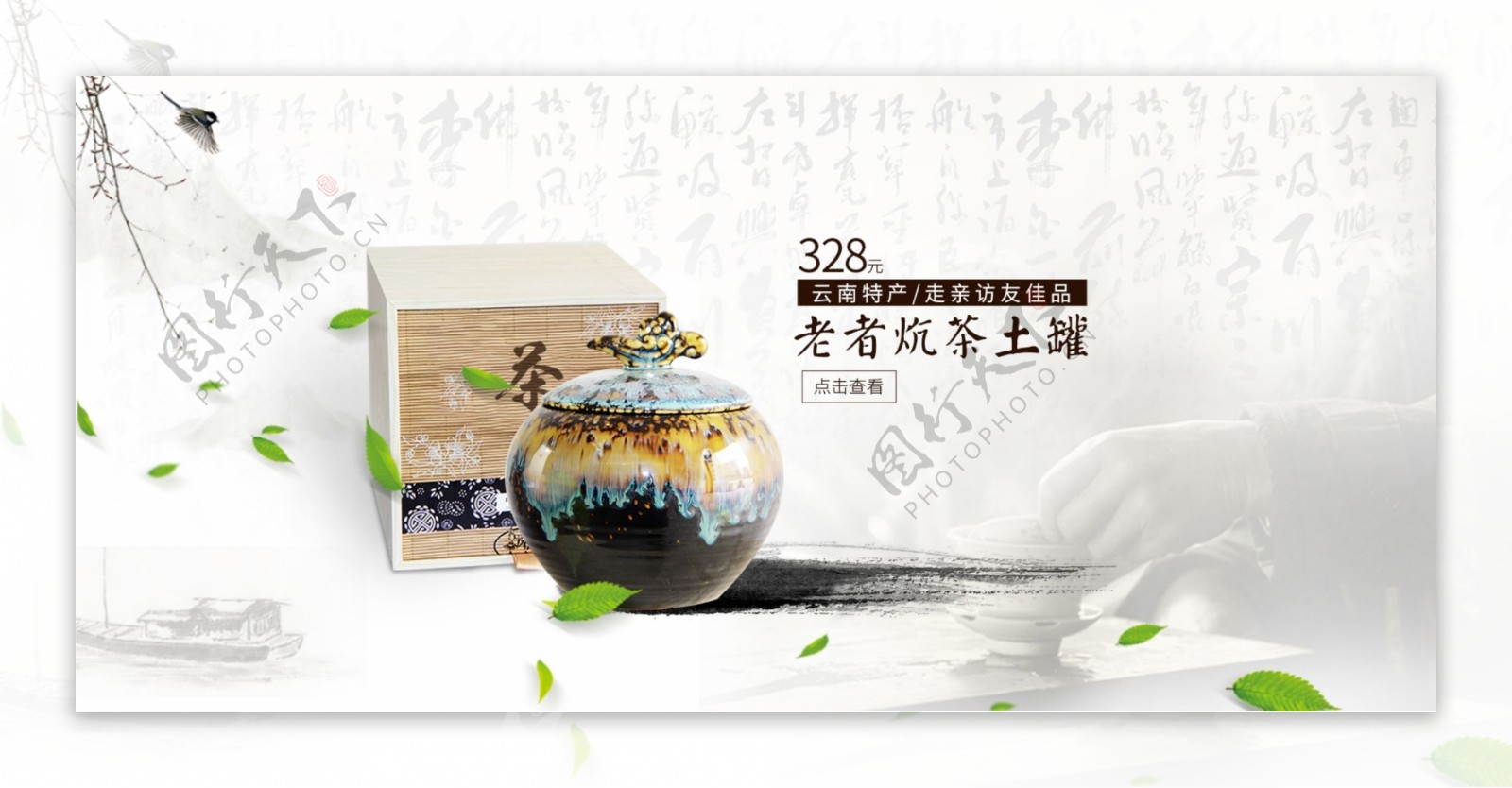 茶叶中国风电商淘宝海报