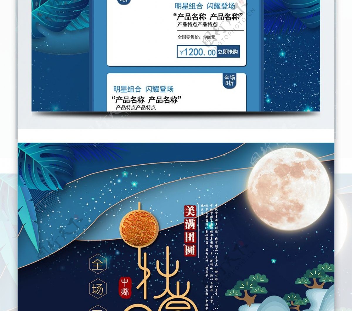 蓝色清新唯美月亮中秋节团圆月饼淘宝首页