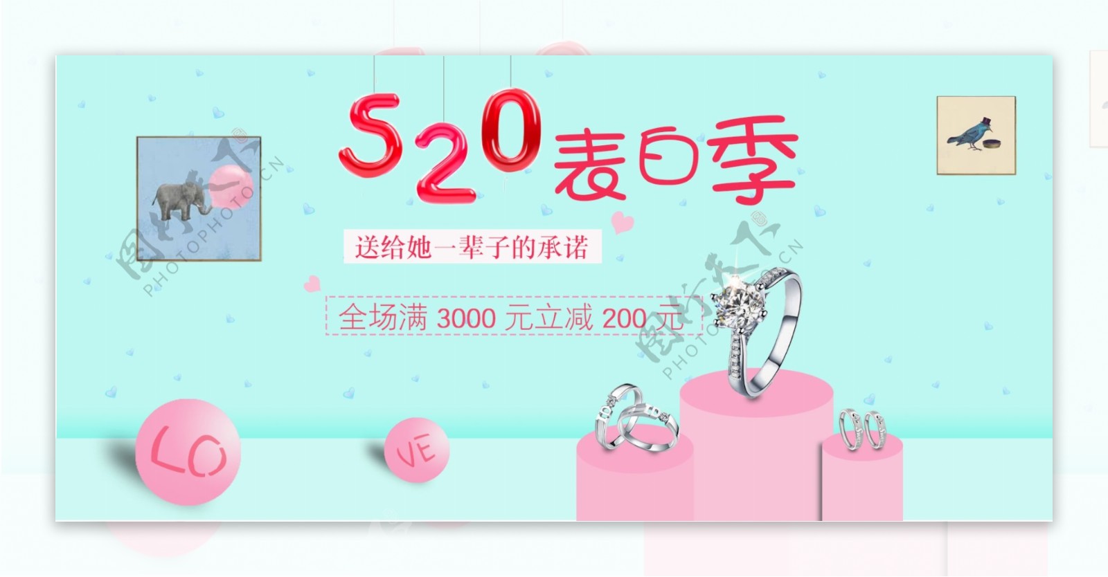 天猫520表白季简约海报banner