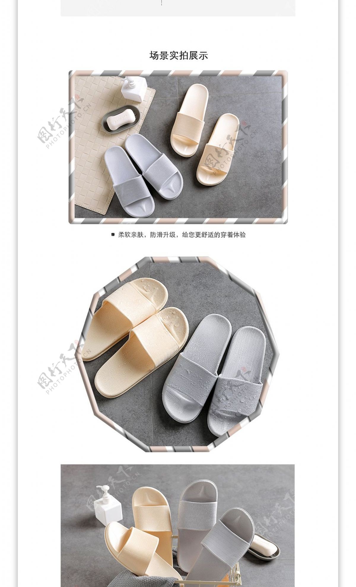 日用拖鞋时尚简约新颖详情页模版