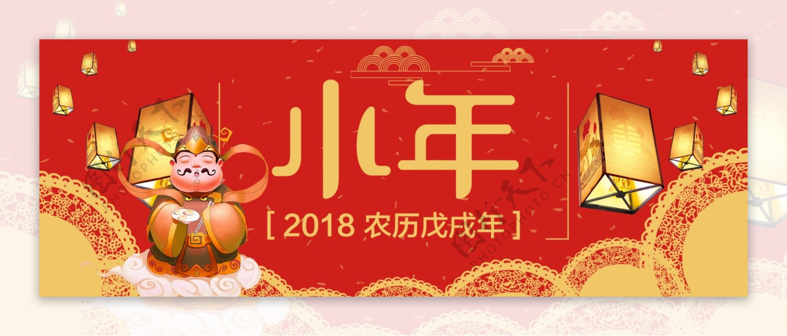 18狗年年货节红色背景小年春节大气海报