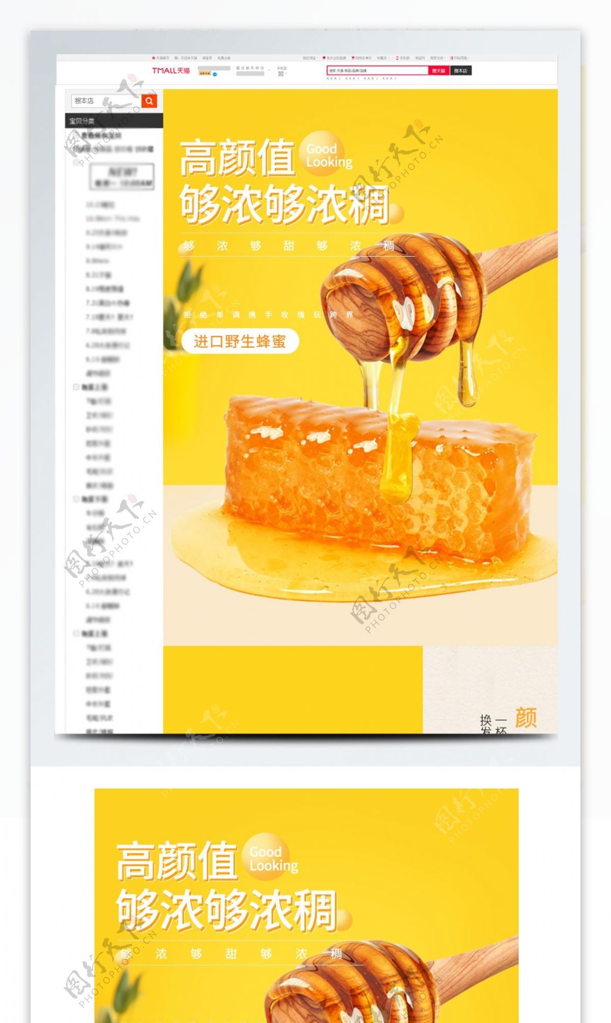 简约风食品蜂蜜详情页模板psd