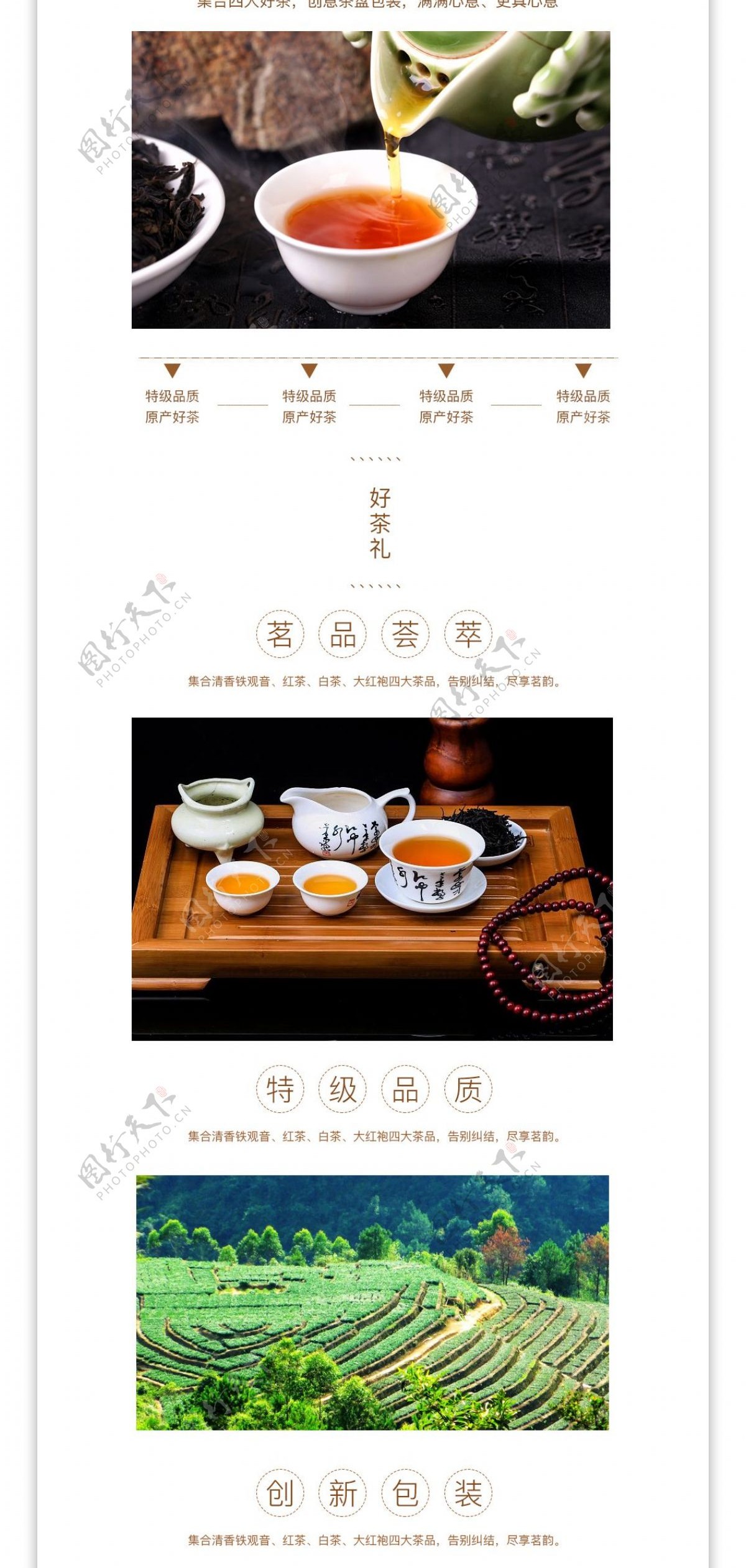 红茶茶叶淘宝详情页