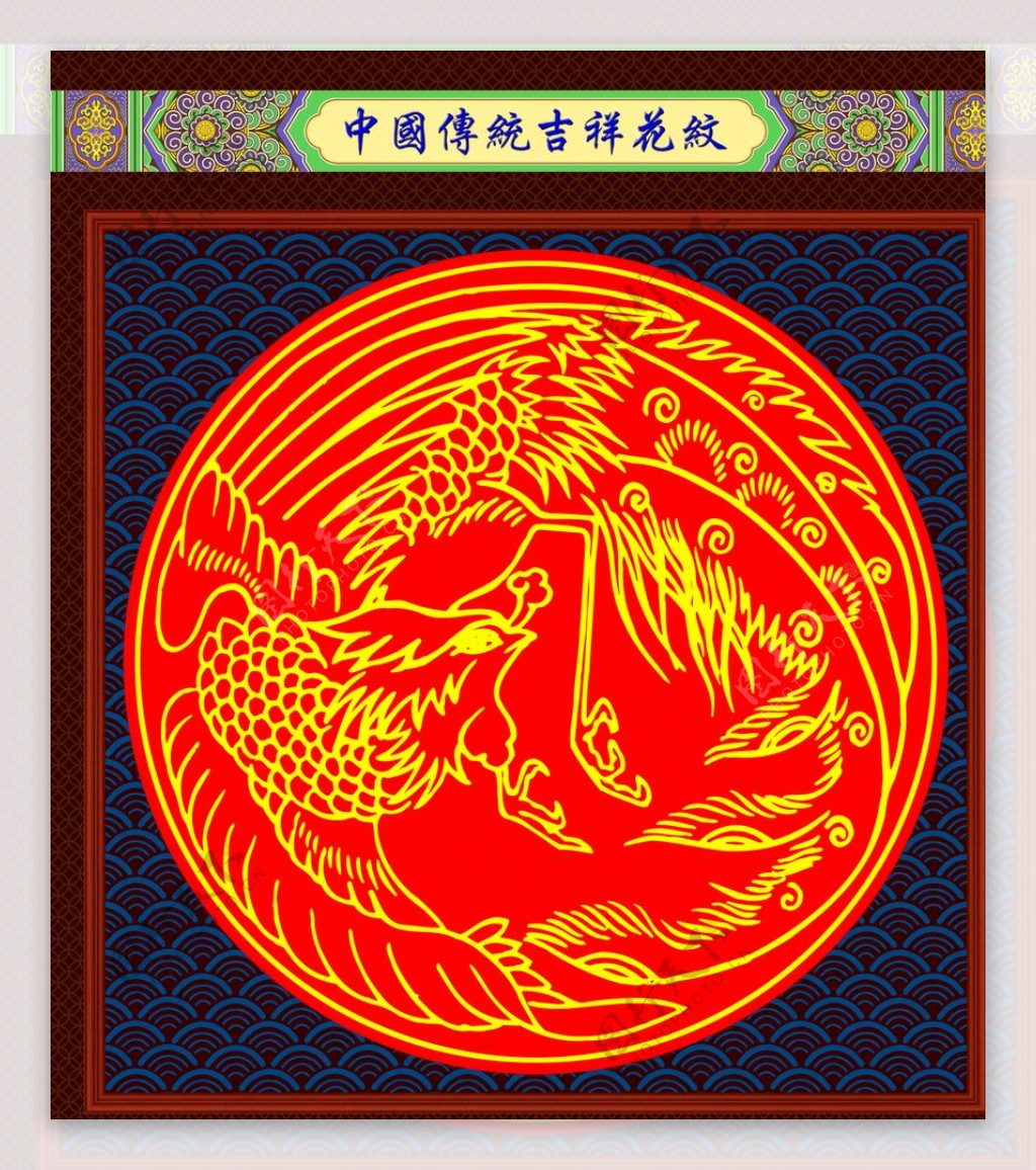 中国传统吉祥花纹图案