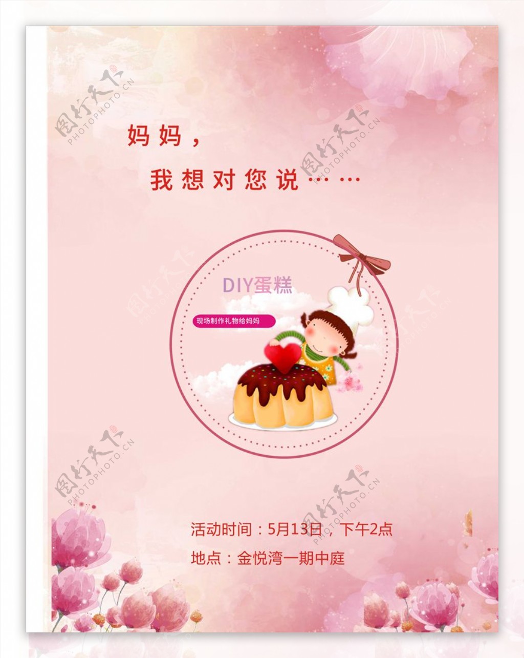 【图】蛋糕母亲节鲜花图片下载_蛋糕母亲节鲜花素材模板-麦穗网