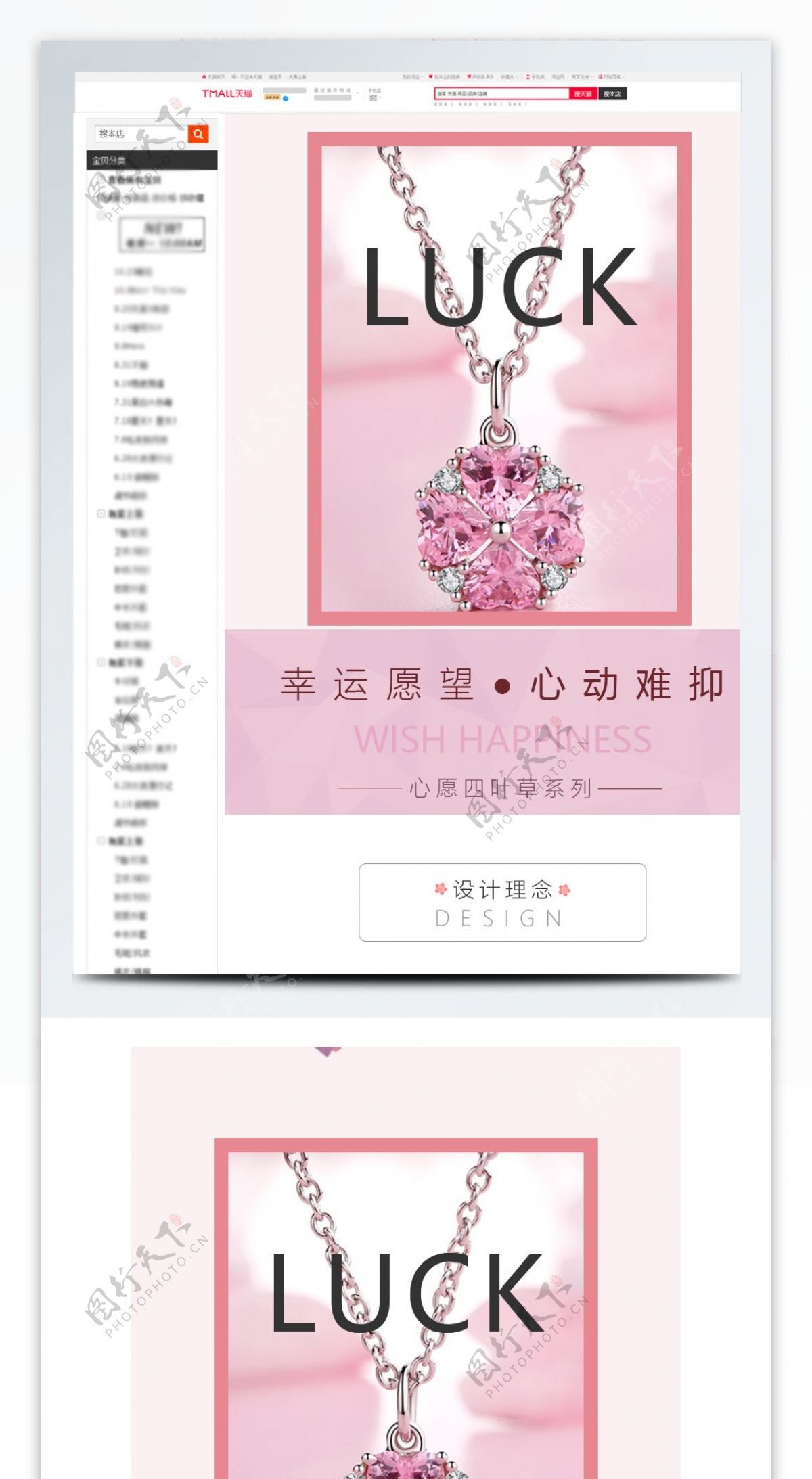 珠宝项链粉色详情页