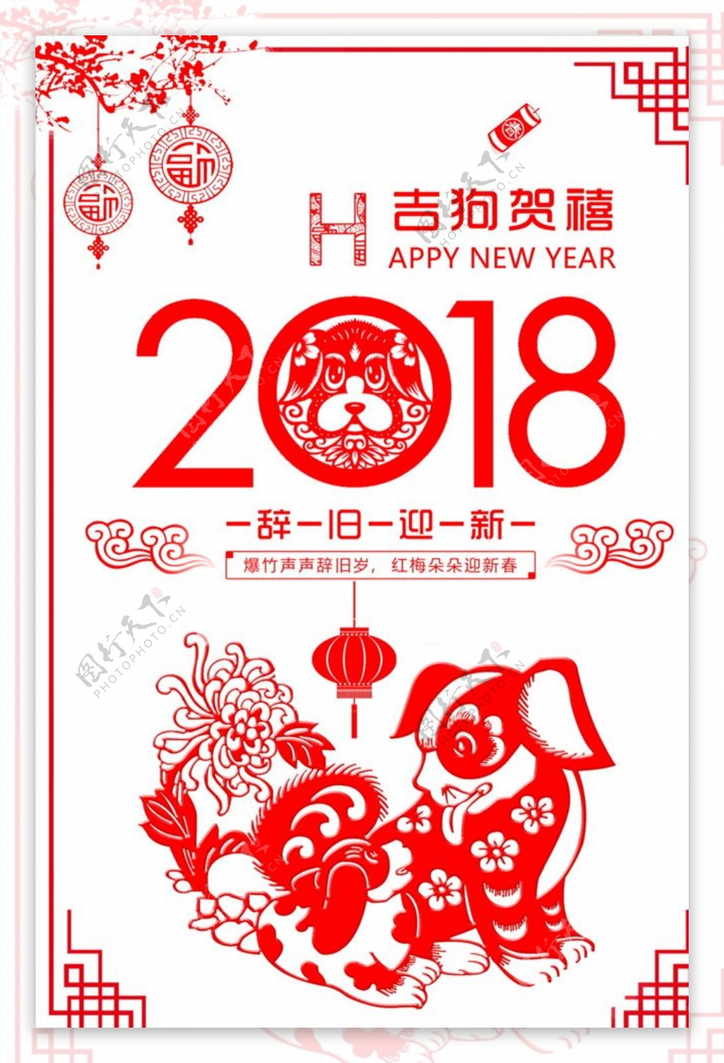 2018春节海报