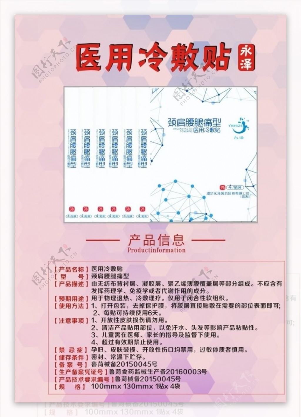 永泽医用冷敷贴产品信息