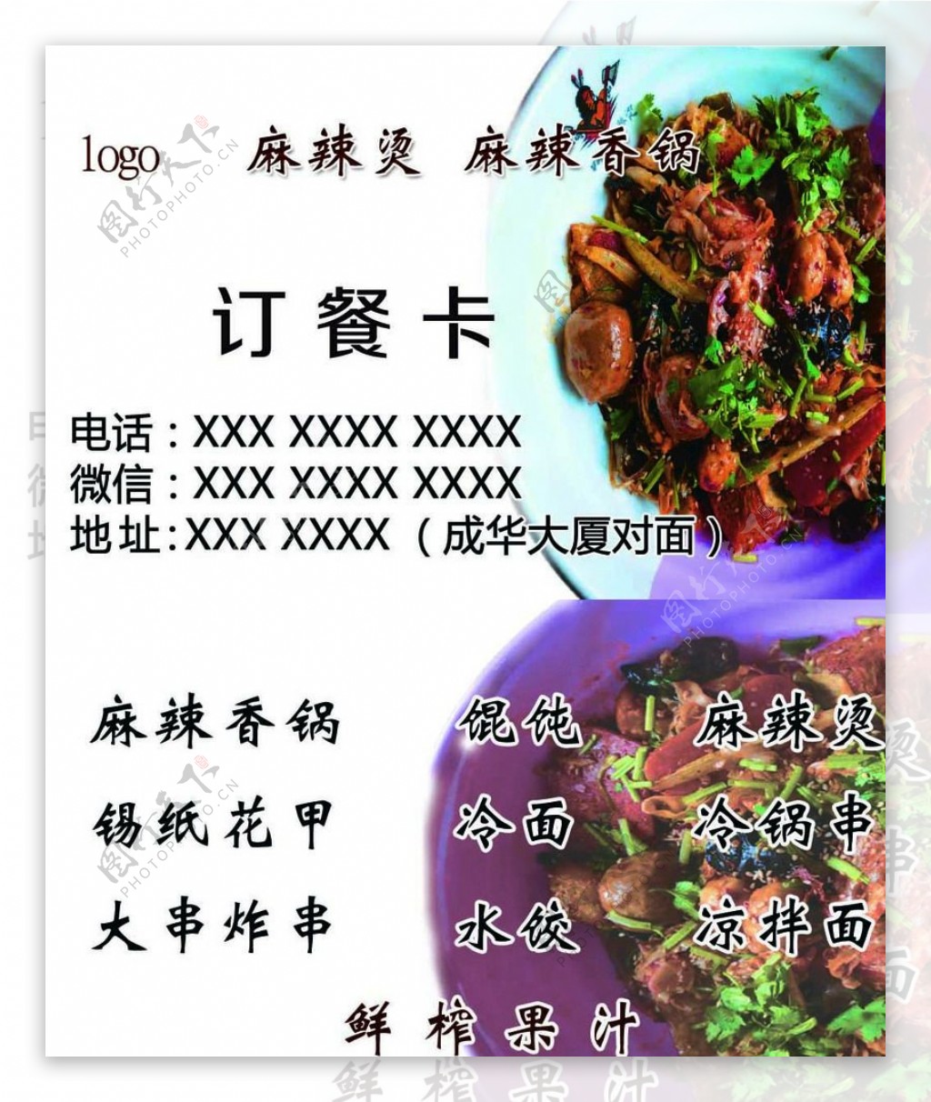 麻辣烫订餐卡