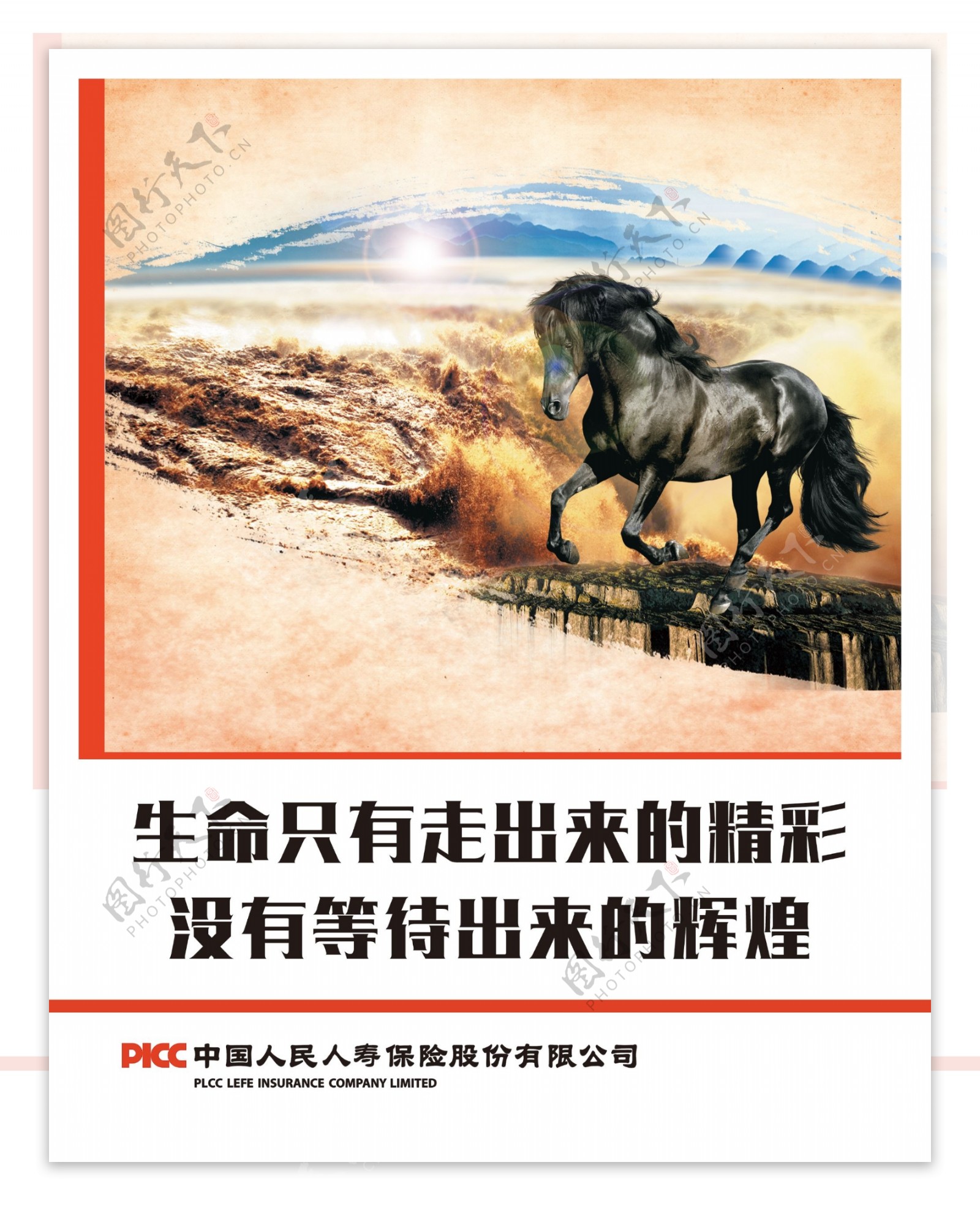 中国人寿宣传广告海报