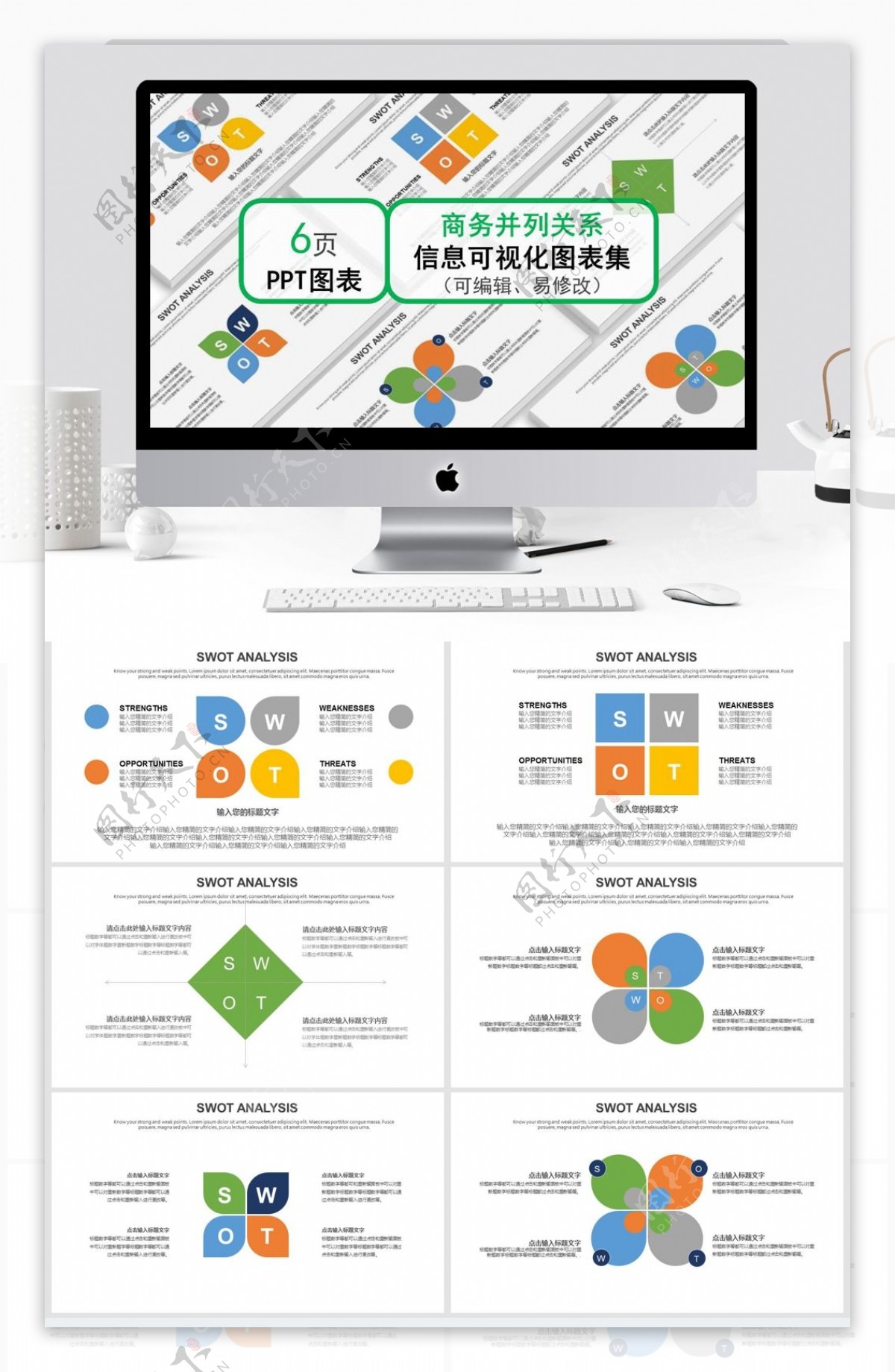 彩色并列关系商务ppt