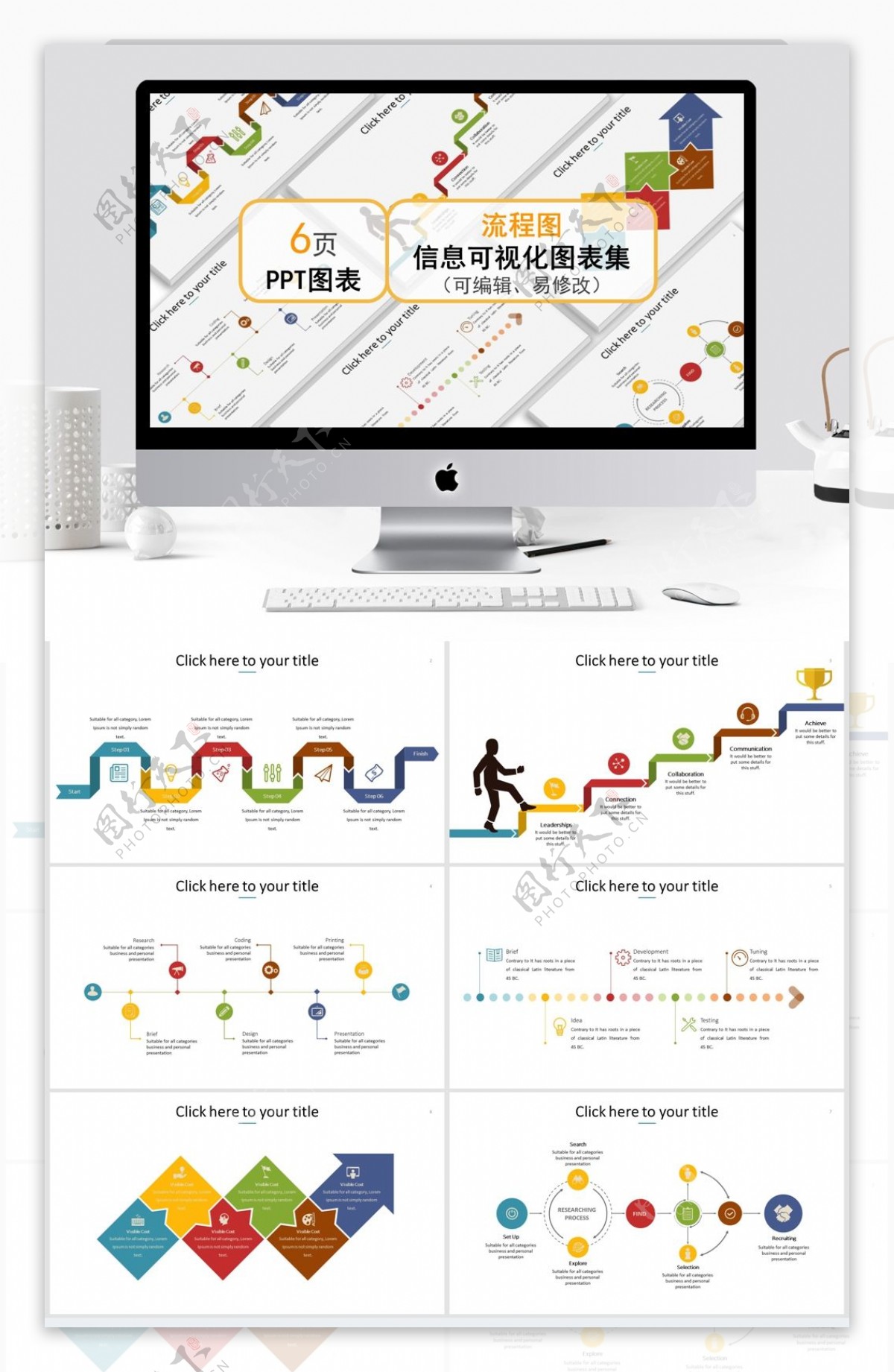 流程图信息可视化图表集ppt模板