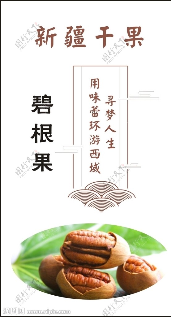 碧根果标签