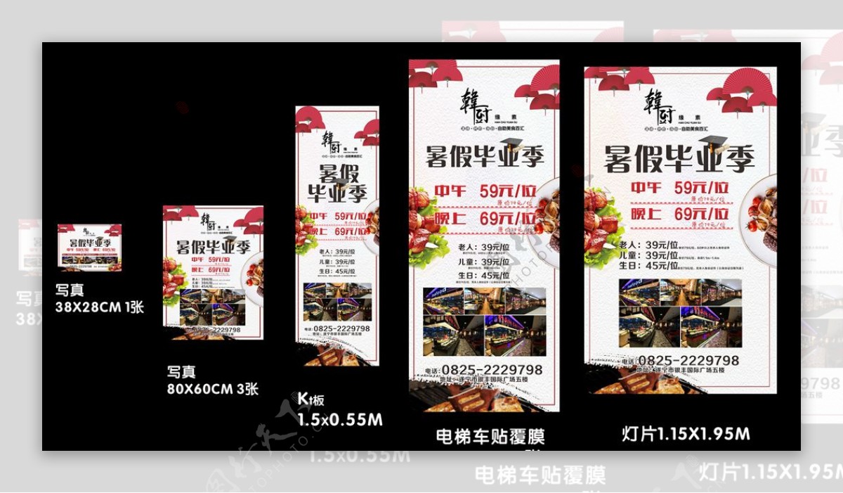 韩国烤肉灯片广告海报