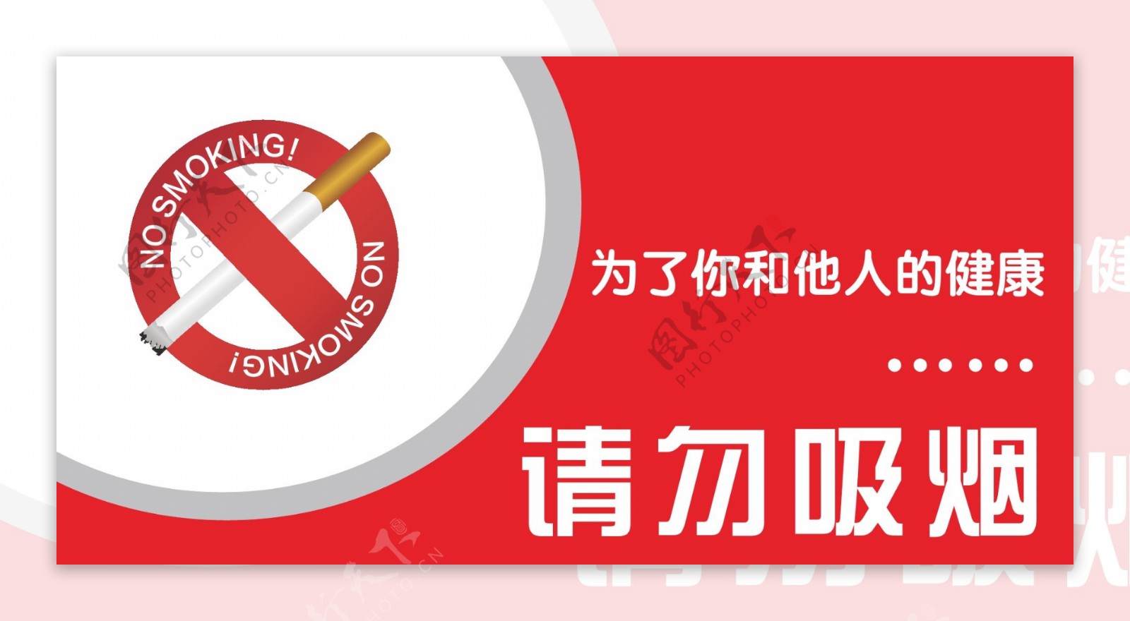 请勿吸烟警示牌