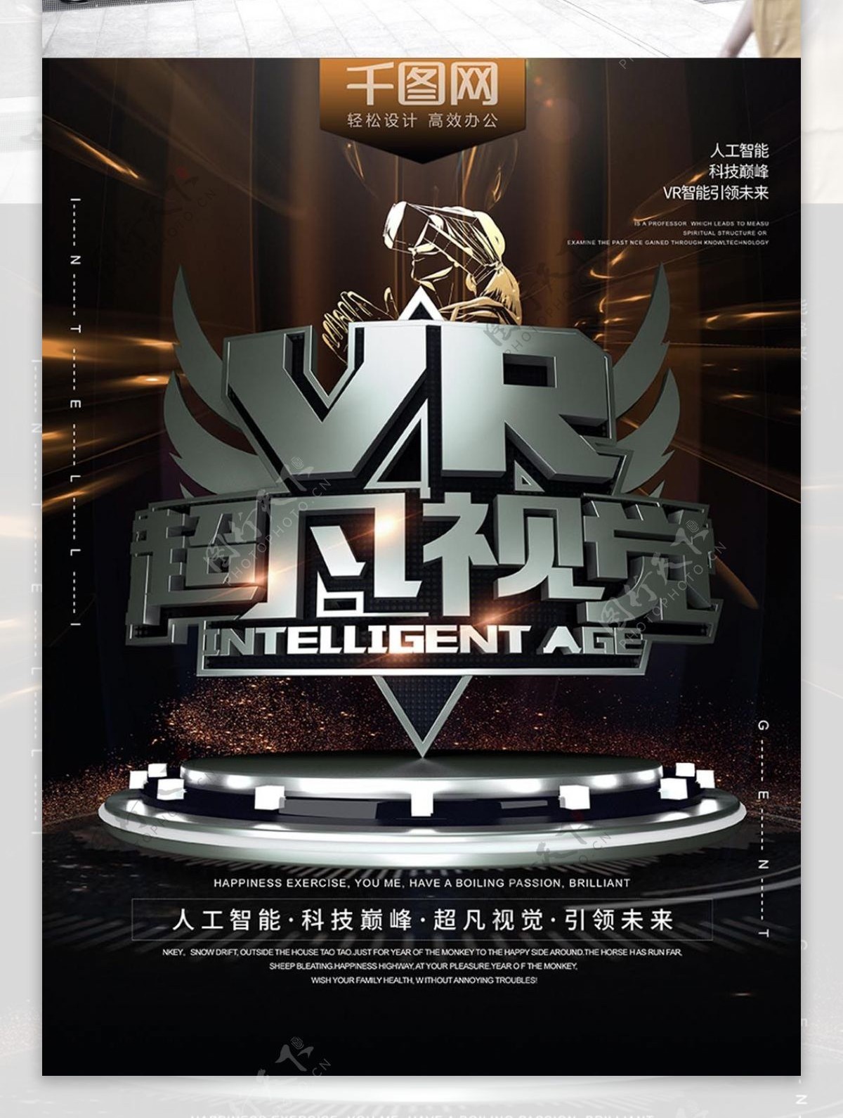 VR超凡视觉企业大气科技海报
