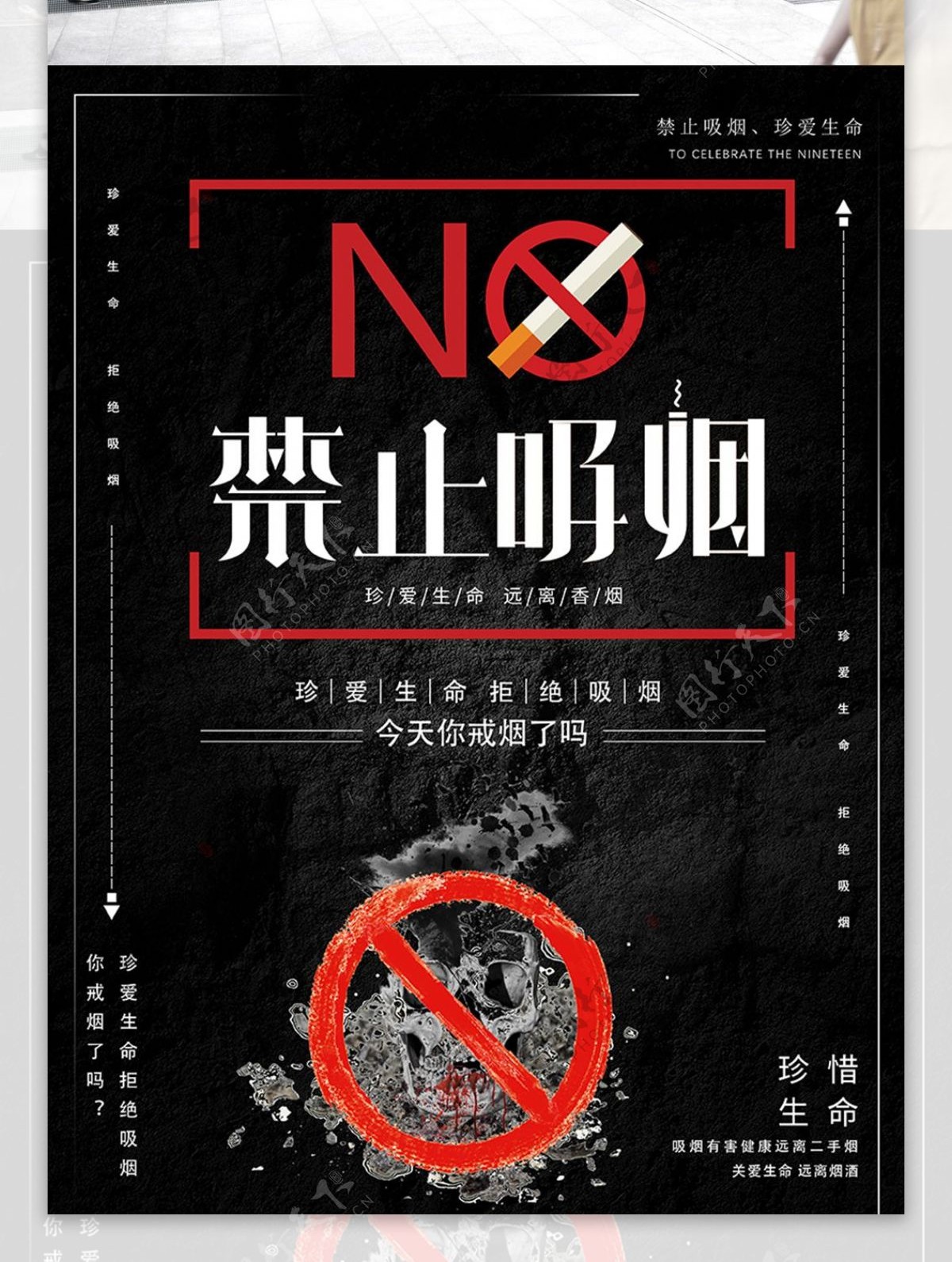 黑白画面禁止吸烟海报