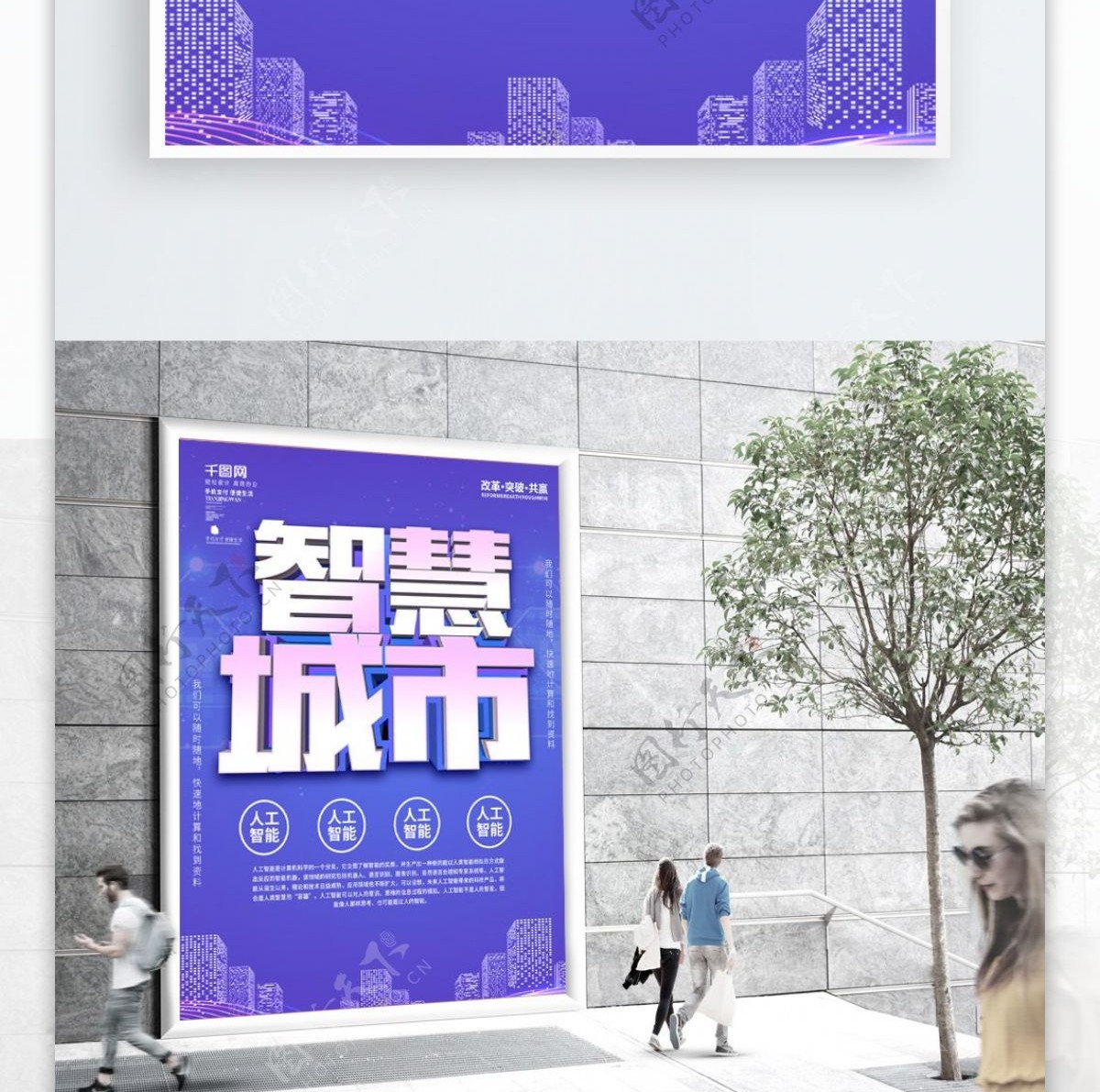 紫色科技风智慧城市科技海报