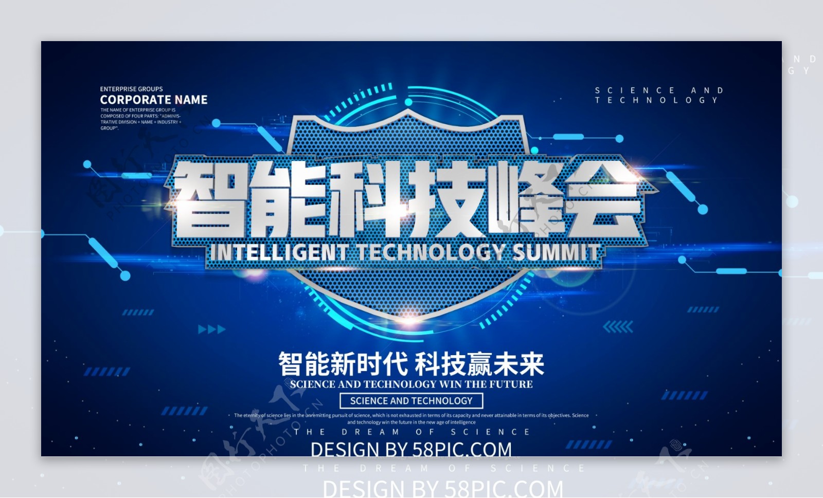 智能科技峰会科技海报设计