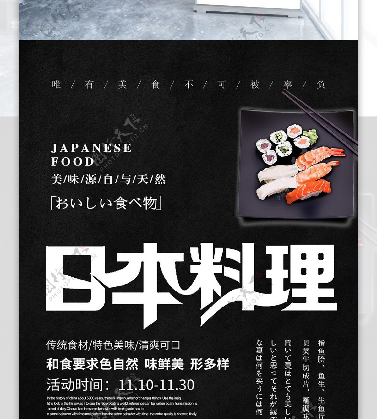 黑色简约创意字体日本料理日本美食展架