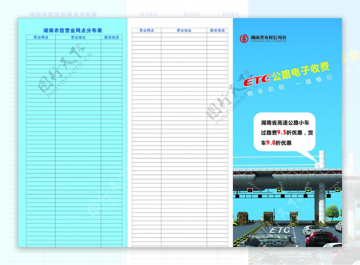 ETC公路电子收费三折页正面2