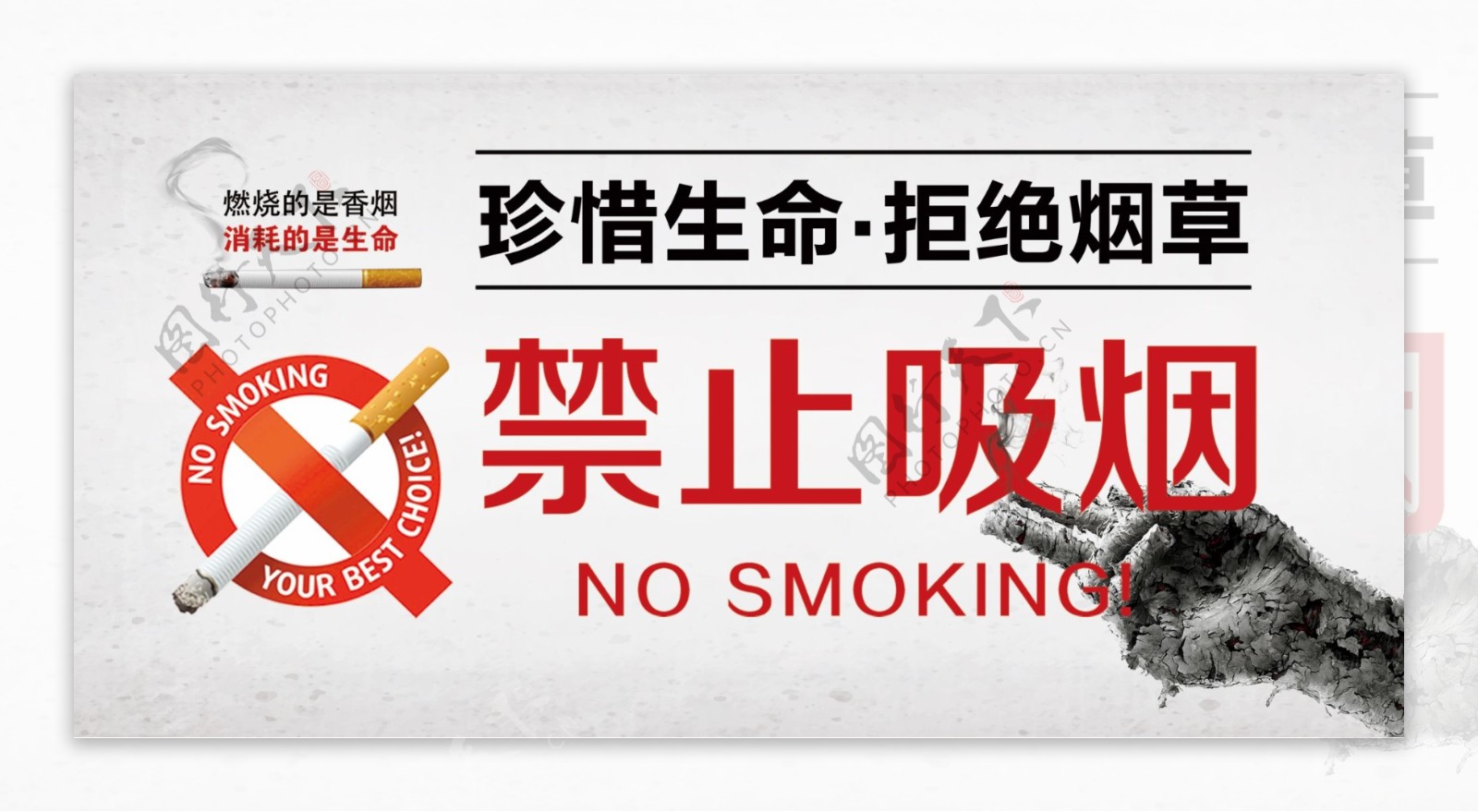 禁止吸烟桌牌