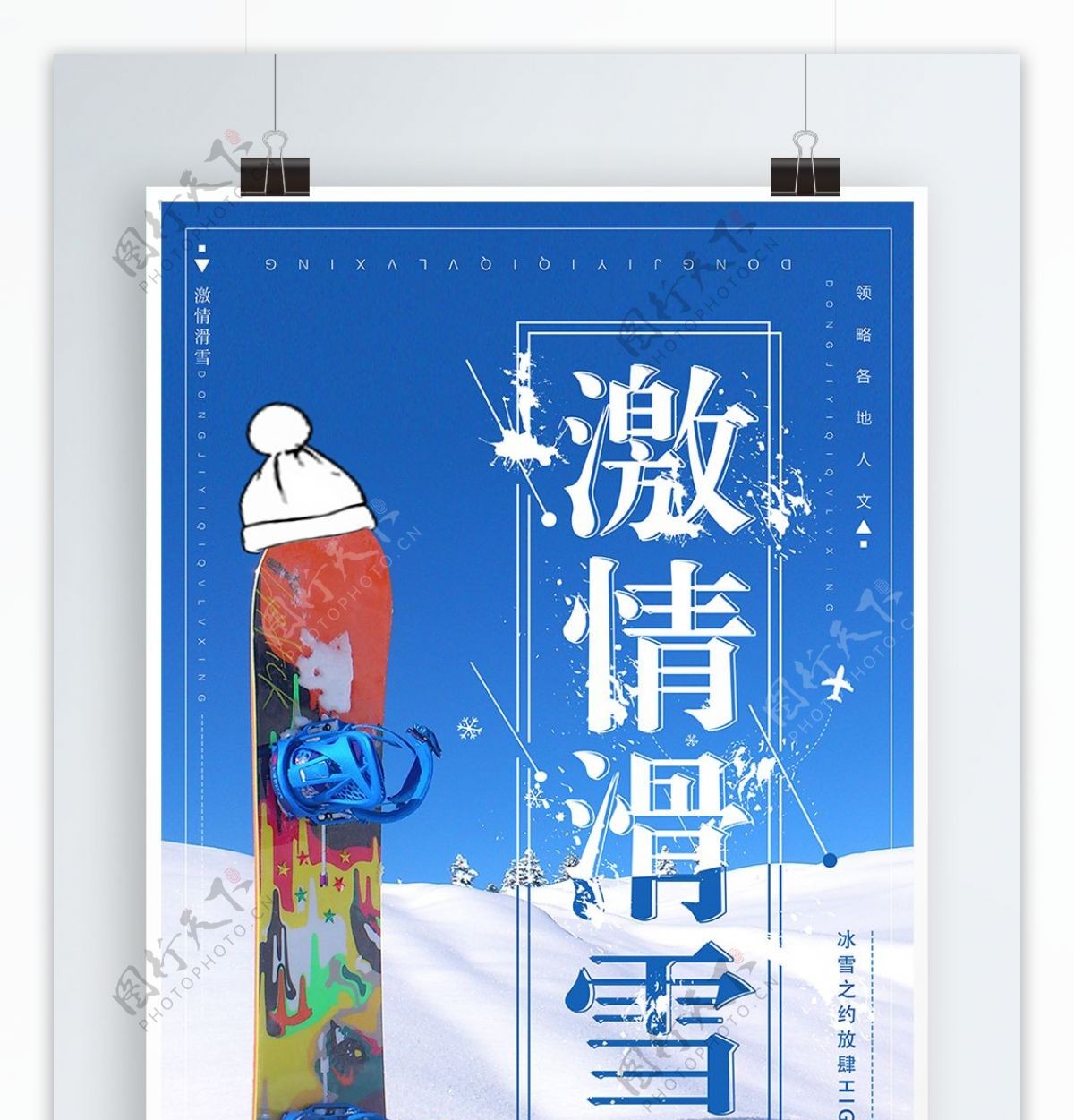 蓝色简约激情滑雪海报