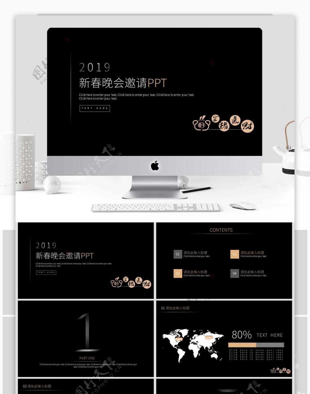 2019猪年晚会邀请黑金高端晚宴ppt