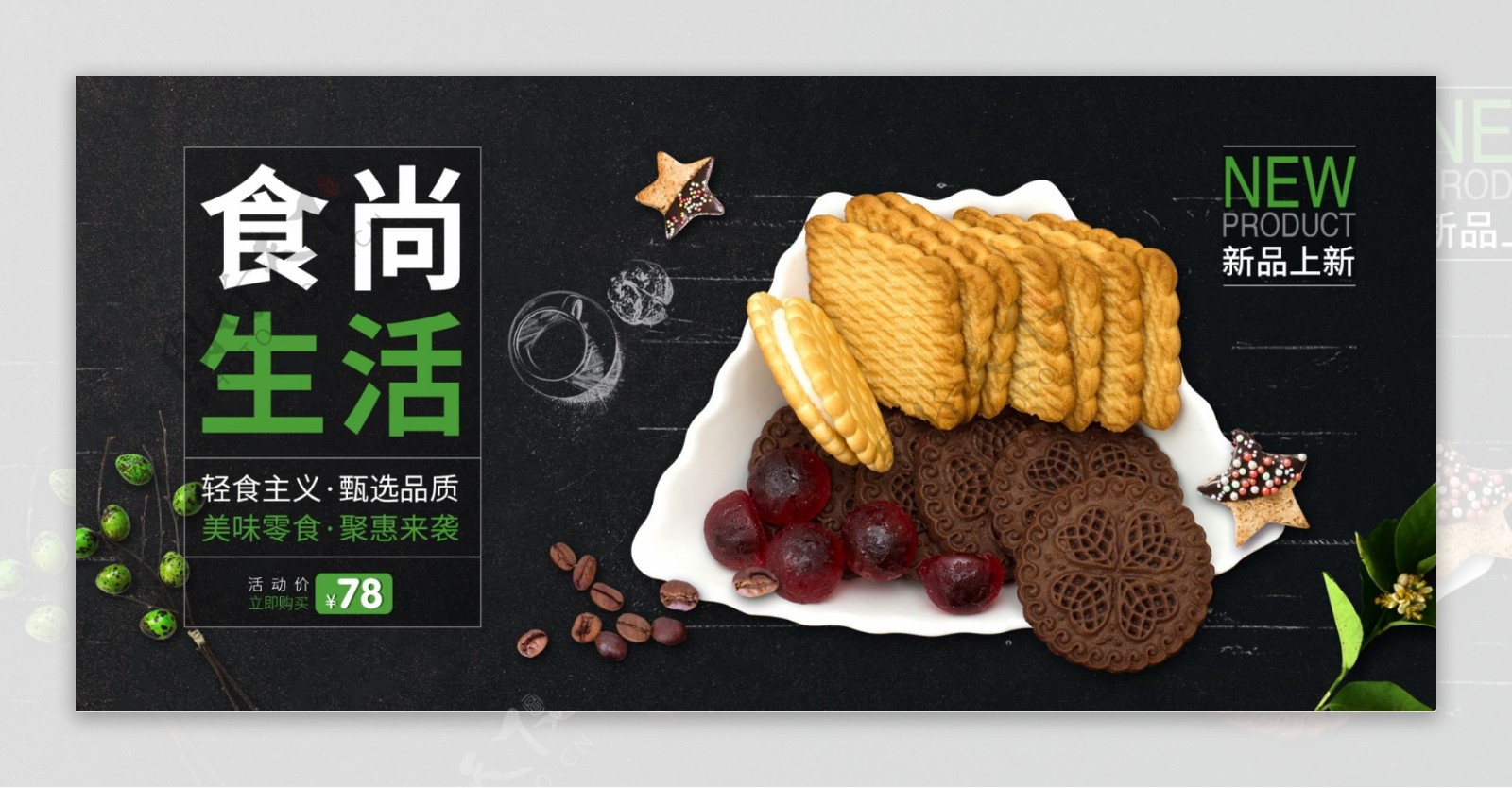 零食饼干banner黑色海报
